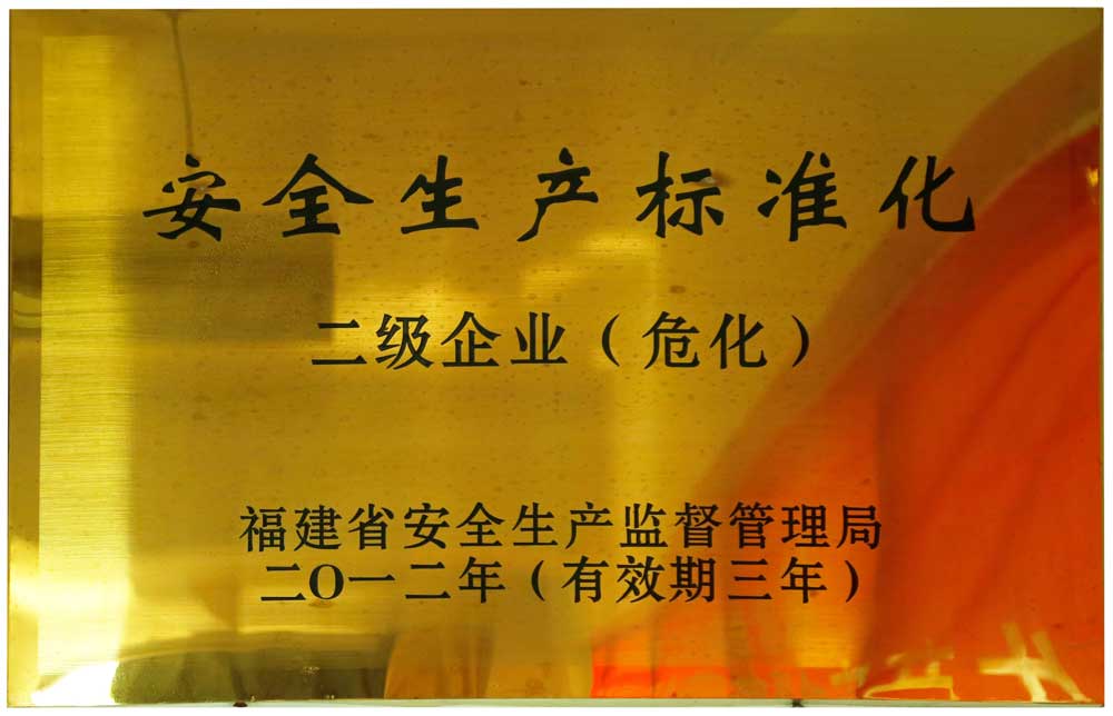 安全生產(chǎn)標準化